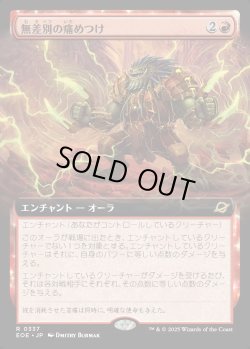 画像1: 【Foil】【拡張枠】【日本語版】無差別の痛めつけ/Pain for All