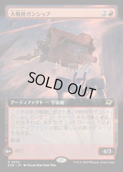 画像1: 【Foil】【拡張枠】【日本語版】大戦用ガンシップ/Warmaker Gunship