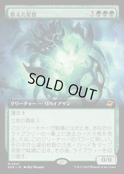 画像1: 【Foil】【拡張枠】【日本語版】飢えた星祖/Famished Worldsire