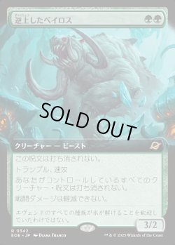 画像1: 【拡張枠】【日本語版】逆上したベイロス/Frenzied Baloth