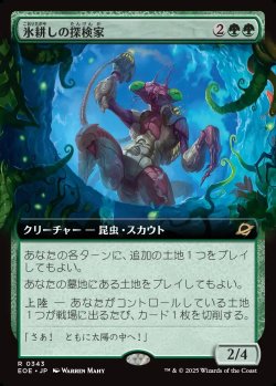 画像1: 【Foil】【拡張枠】【日本語版】氷耕しの探検家/Icetill Explorer