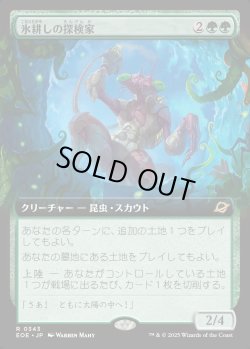 画像1: 【Foil】【拡張枠】【日本語版】氷耕しの探検家/Icetill Explorer