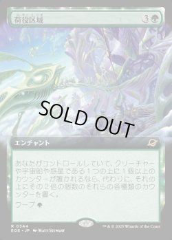 画像1: 【Foil】【拡張枠】【日本語版】荷役区域/Loading Zone