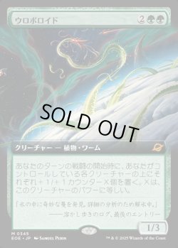 画像1: 【Foil】【拡張枠】【日本語版】ウロボロイド/Ouroboroid