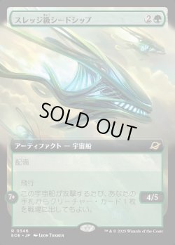 画像1: 【拡張枠】【日本語版】スレッジ級シードシップ/Sledge-Class Seedship
