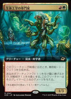 画像1: 【Foil】【拡張枠】【日本語版】生体工学の専門家/Biotech Specialist