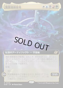 画像1: 【Foil】【拡張枠】【日本語版】無限導線基地/Infinite Guideline Station