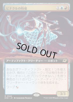 画像1: 【Foil】【拡張枠】【日本語版】ピナクルの特使/Pinnacle Emissary