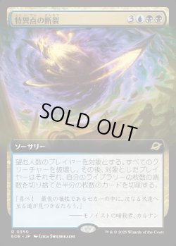 画像1: 【Foil】【拡張枠】【日本語版】特異点の断裂/Singularity Rupture