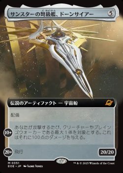 画像1: 【拡張枠】【日本語版】サンスターの弩級艦、ドーンサイアー/Dawnsire, Sunstar Dreadnought
