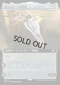 画像1: 【Foil】【拡張枠】【日本語版】サンスターの弩級艦、ドーンサイアー/Dawnsire, Sunstar Dreadnought