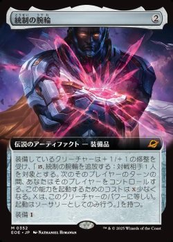 画像1: 【Foil】【拡張枠】【日本語版】統制の腕輪/The Dominion Bracelet