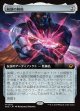 【拡張枠】【日本語版】統制の腕輪/The Dominion Bracelet