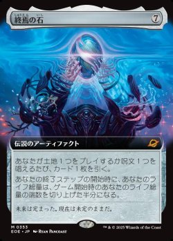 画像1: 【拡張枠】【日本語版】終焉の石/The Endstone