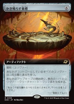 画像1: 【Foil】【拡張枠】【日本語版】かき鳴らす巣槽/Thrumming Hivepool