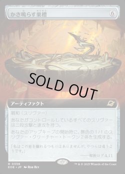 画像1: 【拡張枠】【日本語版】かき鳴らす巣槽/Thrumming Hivepool