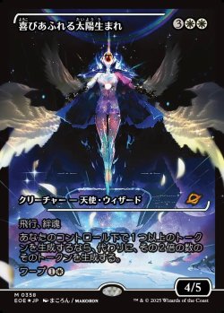 画像1: 【ジャパンショーケース】【日本語版】喜びあふれる太陽生まれ/Exalted Sunborn