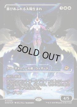 画像1: 【ジャパンショーケース】【日本語版】喜びあふれる太陽生まれ/Exalted Sunborn