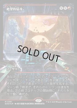画像1: 【ジャパンショーケース】【日本語版】絶望的猛攻/Devastating Onslaught
