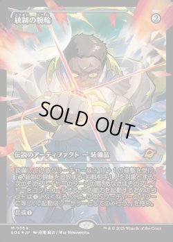 画像1: 【ジャパンショーケース】【日本語版】統制の腕輪/The Dominion Bracelet