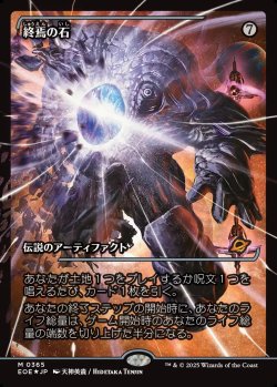 画像1: 【ジャパンショーケース】【日本語版】終焉の石/The Endstone