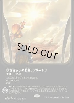 画像1: 【ギャラクシーFoil】【日本語版】吹きさらしの要塞、アダージア/Adagia, Windswept Bastion
