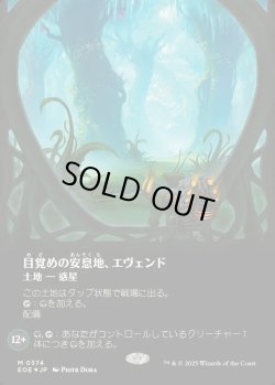 画像1: 【ギャラクシーFoil】【日本語版】目覚めの安息地、エヴェンド/Evendo, Waking Haven