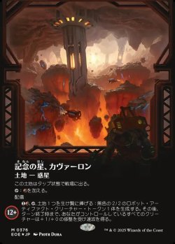 画像1: 【ギャラクシーFoil】【日本語版】記念の星、カヴァーロン/Kavaron, Memorial World