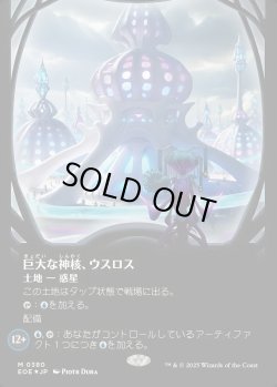 画像1: 【ギャラクシーFoil】【日本語版】巨大な神核、ウスロス/Uthros, Titanic Godcore