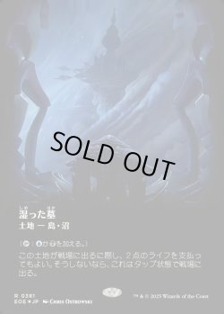 画像1: 【ギャラクシーFoil】【日本語版】湿った墓/Watery Grave