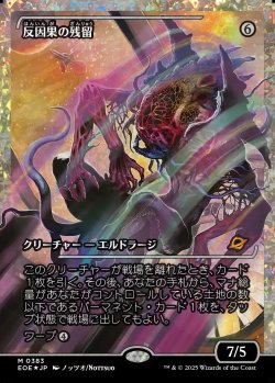 画像1: 【フラクチャーFoil】【日本語版】反因果の残留/Anticausal Vestige
