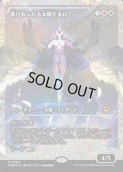 画像1: 【フラクチャーFoil】【日本語版】喜びあふれる太陽生まれ/Exalted Sunborn