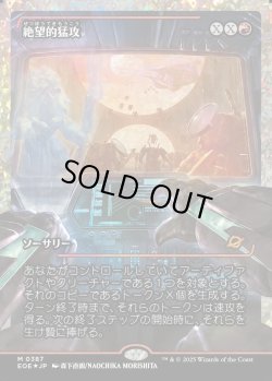 画像1: 【フラクチャーFoil】【日本語版】絶望的猛攻/Devastating Onslaught
