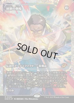 画像1: 【フラクチャーFoil】【日本語版】統制の腕輪/The Dominion Bracelet