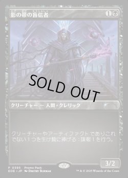 画像1: 【プロモパック】【日本語版】影の帯の盲信者/Umbral Collar Zealot