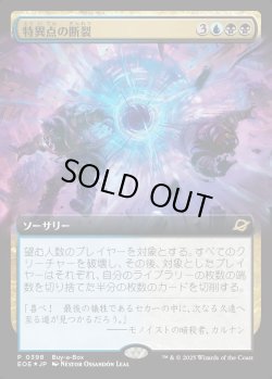 画像1: 【ボックスプロモFoil】【日本語版】特異点の断裂/Singularity Rupture
