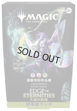 画像1: ※予約商品　※7月25日発売【未開封日本語版統率者デッキ2種セット】久遠の終端  【MTG】