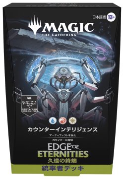 画像2: ※予約商品　※7月24日発売【未開封日本語版統率者デッキ2種セット】久遠の終端  【MTG】