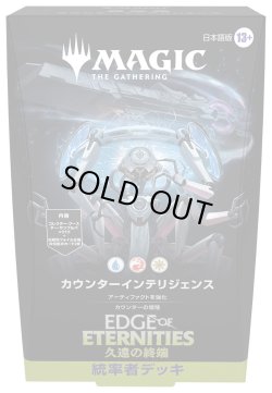 画像2: ※予約商品　※7月25日発売【未開封日本語版統率者デッキ2種セット】久遠の終端  【MTG】
