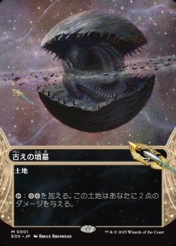 画像1: 【星景】【日本語版】古えの墳墓/Ancient Tomb