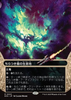 画像1: 【星景】【日本語版】ちらつき蛾の生息地/Blinkmoth Nexus