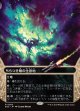 【星景】【日本語版】ちらつき蛾の生息地/Blinkmoth Nexus