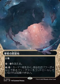 画像1: 【星景】【日本語版】眷者の居留地/Bonders' Enclave