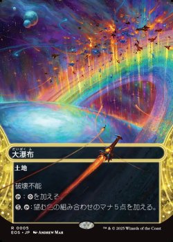画像1: 【Foil】【星景】【日本語版】大瀑布/Cascading Cataracts