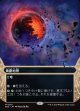 【星景】【日本語版】黄塵地帯/Dust Bowl