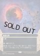 【Foil】【星景】【日本語版】黄塵地帯/Dust Bowl