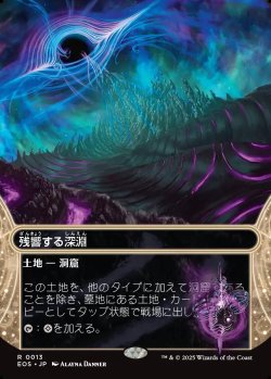 画像1: 【星景】【日本語版】残響する深淵/Echoing Deeps