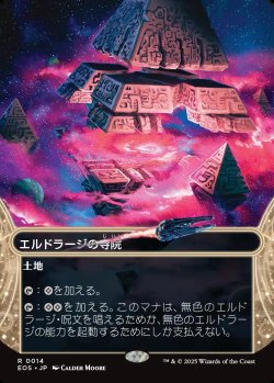 画像1: 【星景】【日本語版】エルドラージの寺院/Eldrazi Temple
