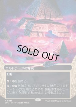 画像1: 【Foil】【星景】【日本語版】エルドラージの寺院/Eldrazi Temple