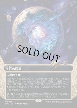 画像1: 【Foil】【星景】【日本語版】宝石の洞窟/Gemstone Caverns